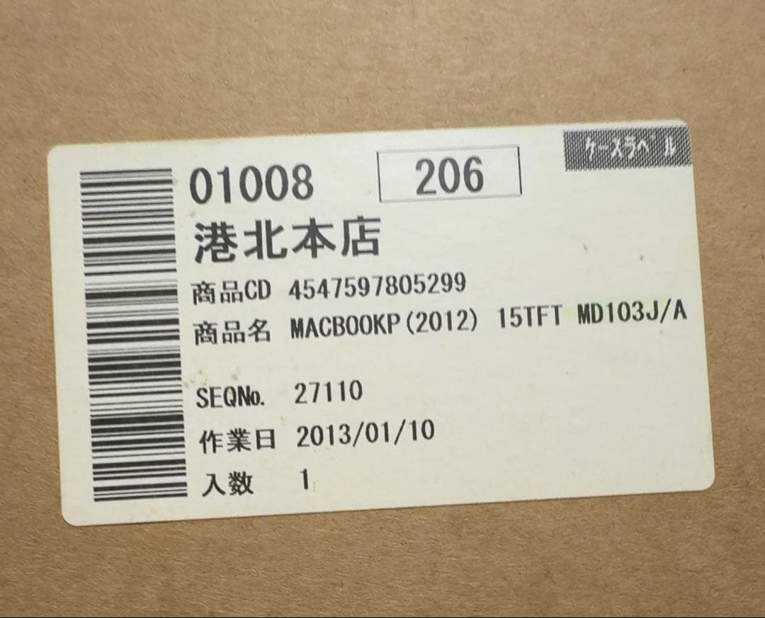 MacBook Pro (15-inch, Mid 2012) ケース付き