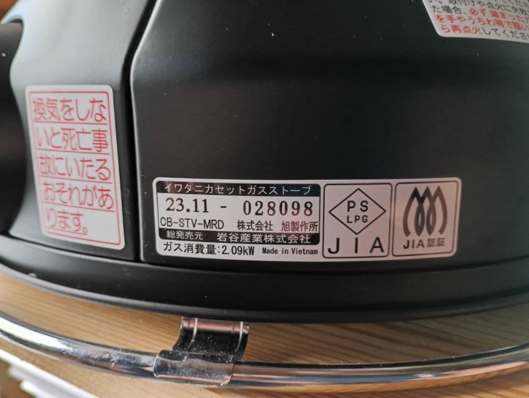 Iwatani CB-STV-MRD ガスストーブ