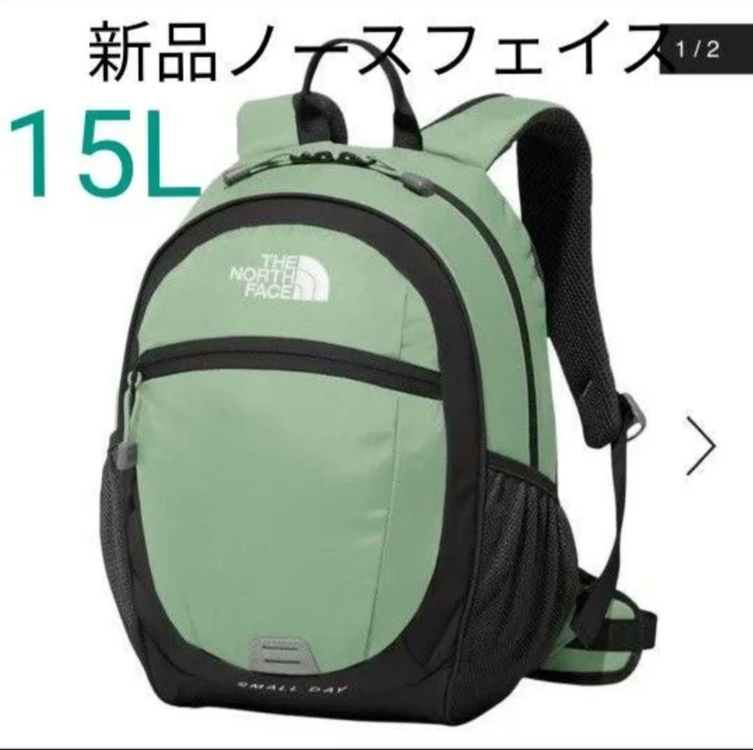 15 L ノースフェイス　キッズ リュック　スモールデイ　安全　ホイッスル