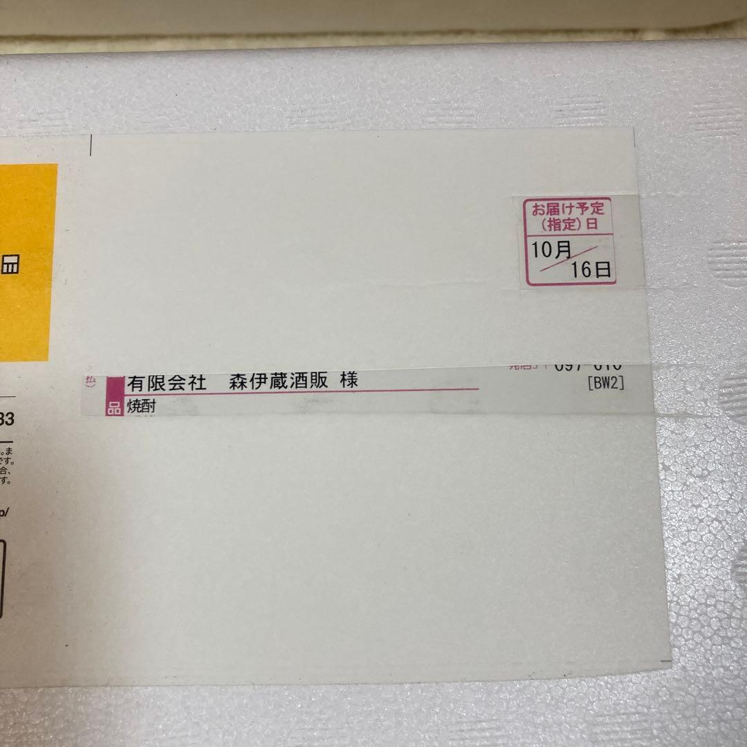 森伊蔵★1,800ml★芋焼酎★2本セット★未開封新品★10月16日受取分