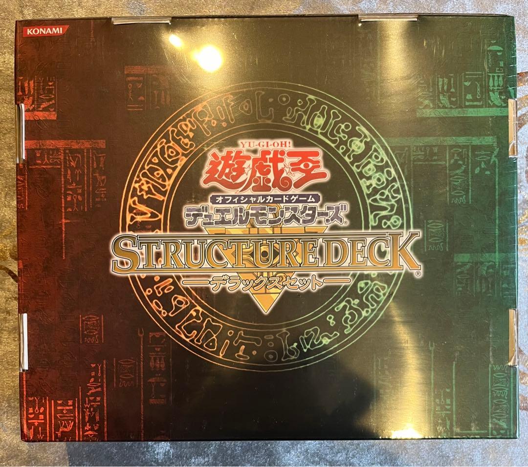 遊戯王 新品未開封 ストラクチャーデッキ デラックスセット vol.1④