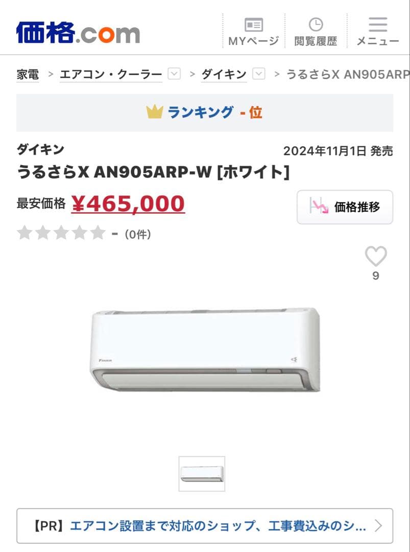 ダイキン　エアコン　うるさらX AN905ARP-W