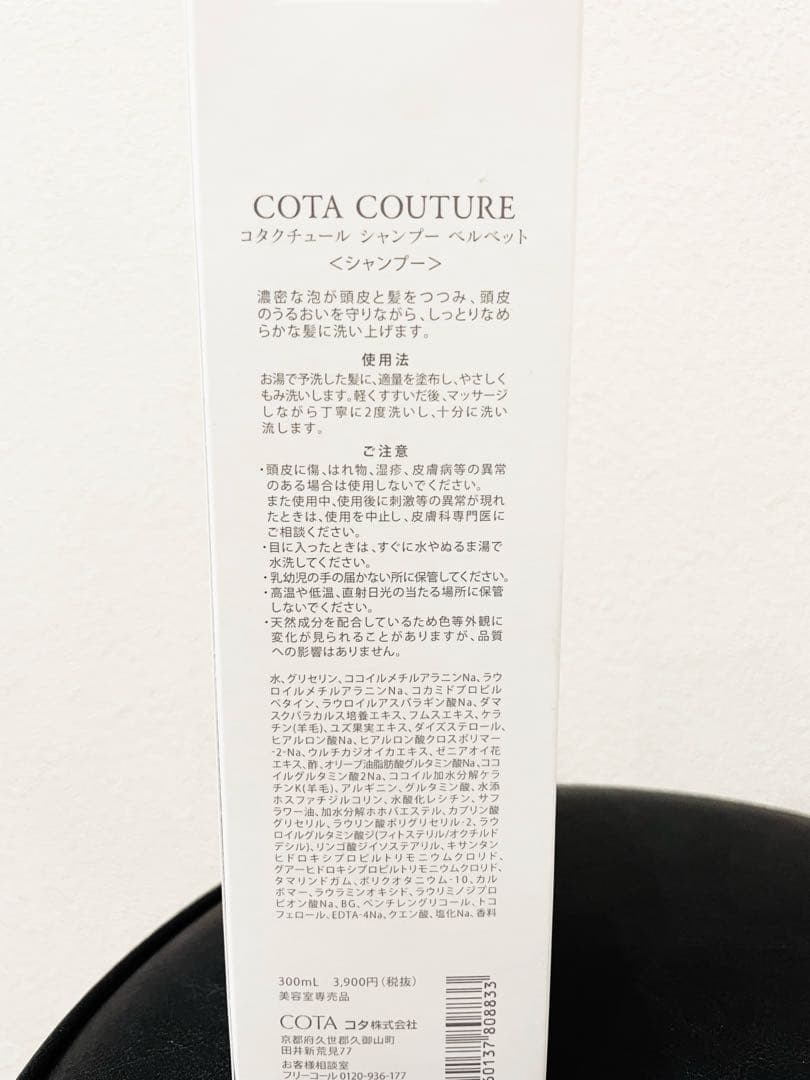 COTA COUTURE VELVET シャンプー&トリートメント 3本セット