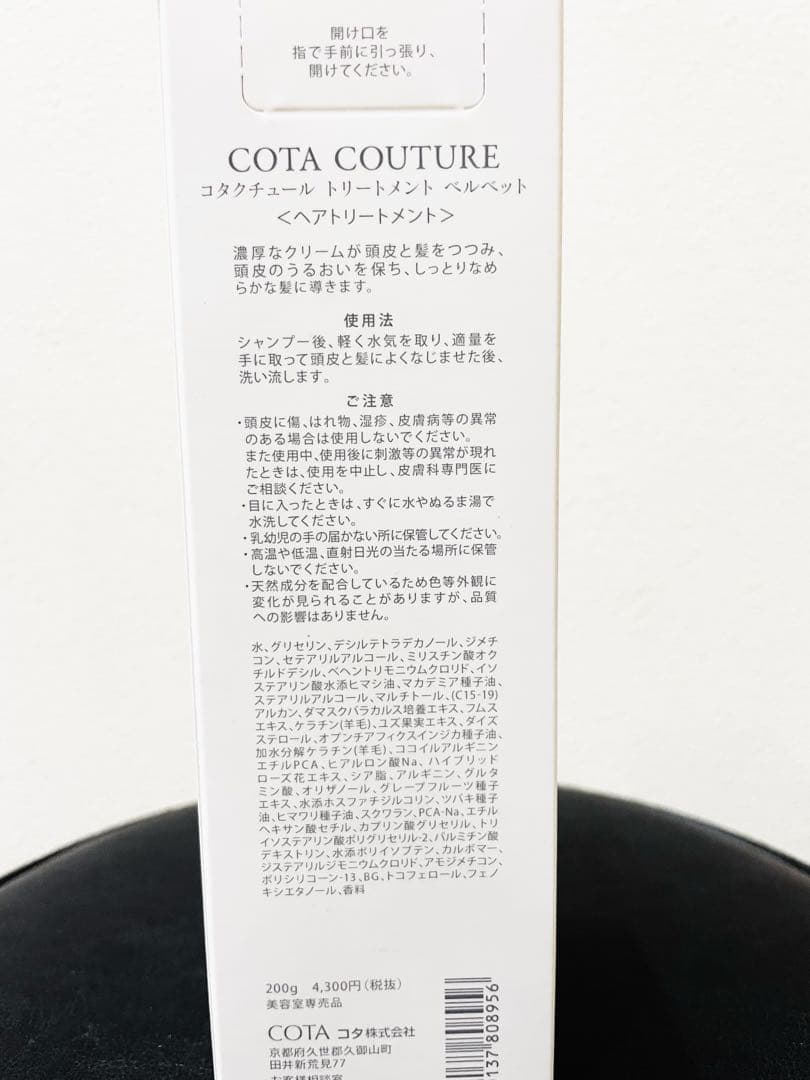 COTA COUTURE VELVET シャンプー&トリートメント 3本セット