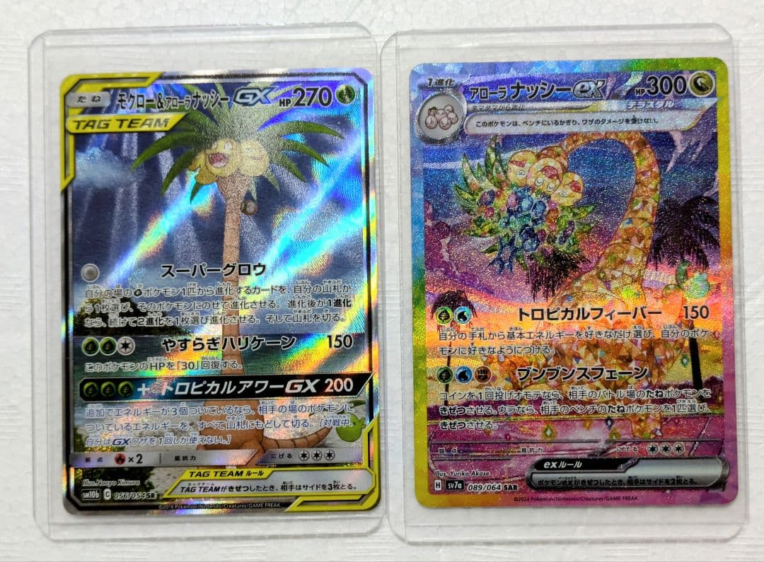 ノ*エ様 モクロー＆アローラナッシーGX & アローラナッシーex