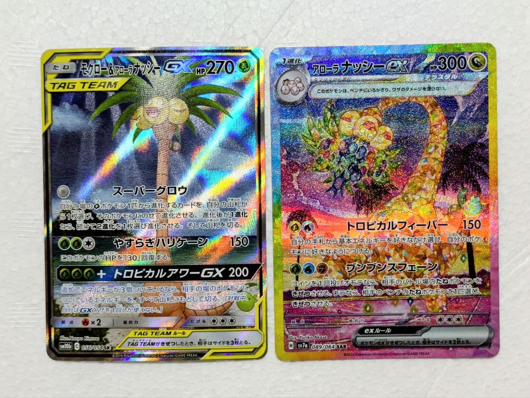 ノ*エ様 モクロー＆アローラナッシーGX & アローラナッシーex