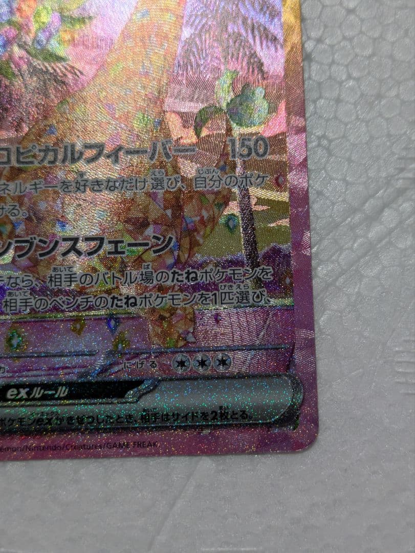 ノ*エ様 モクロー＆アローラナッシーGX & アローラナッシーex