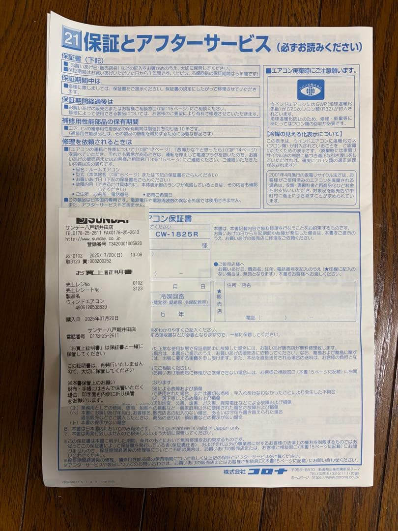 CORONA 窓用エアコン CW-1625R 美品