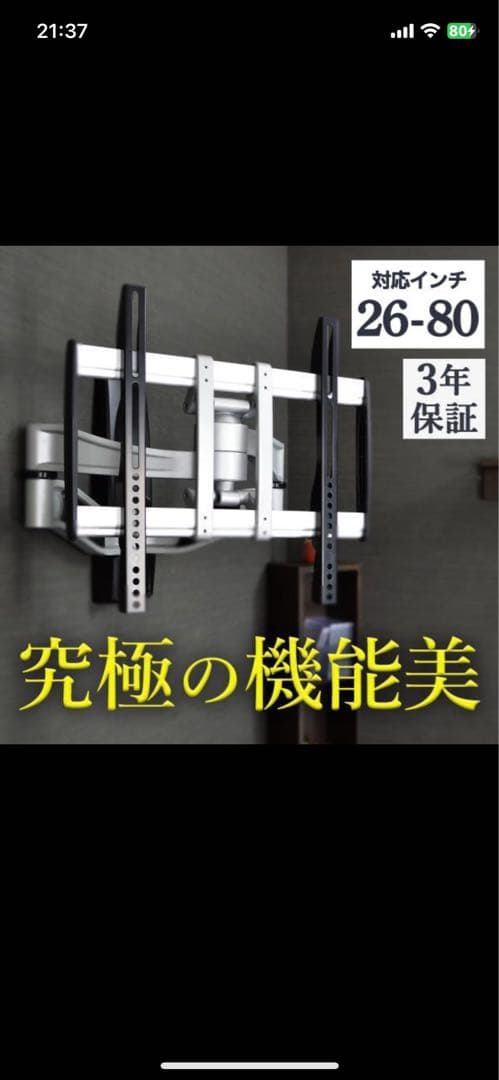 テレビ壁掛け金具　A4041