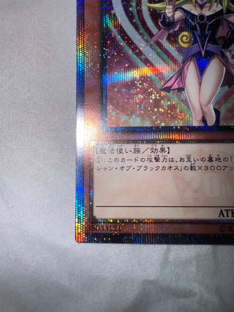 遊戯王　ブラックマジシャンガール　20thシークレット　レジェガール