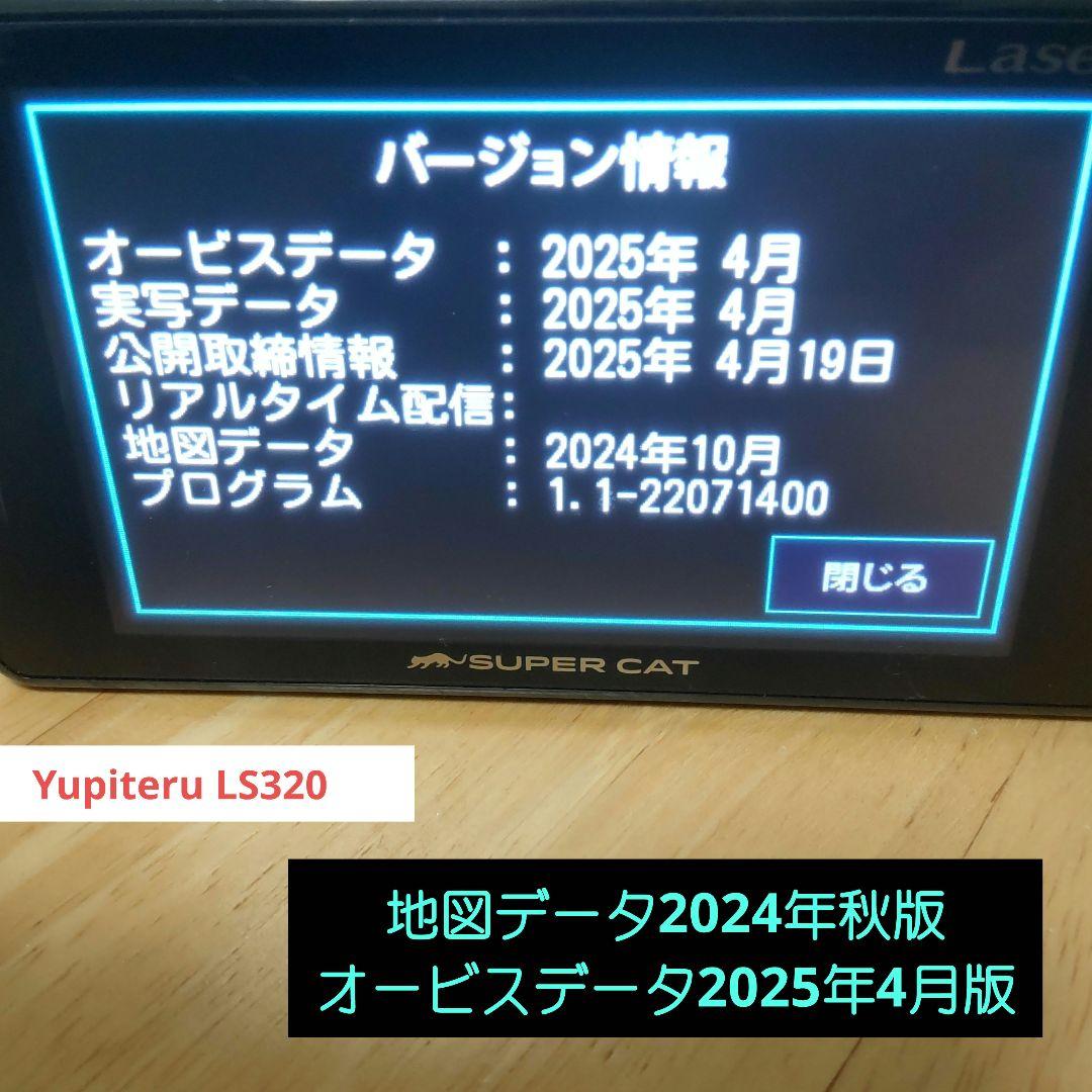 最新データ ユピテル レーザー&レーダー探知機 LS320 スーパーキャット