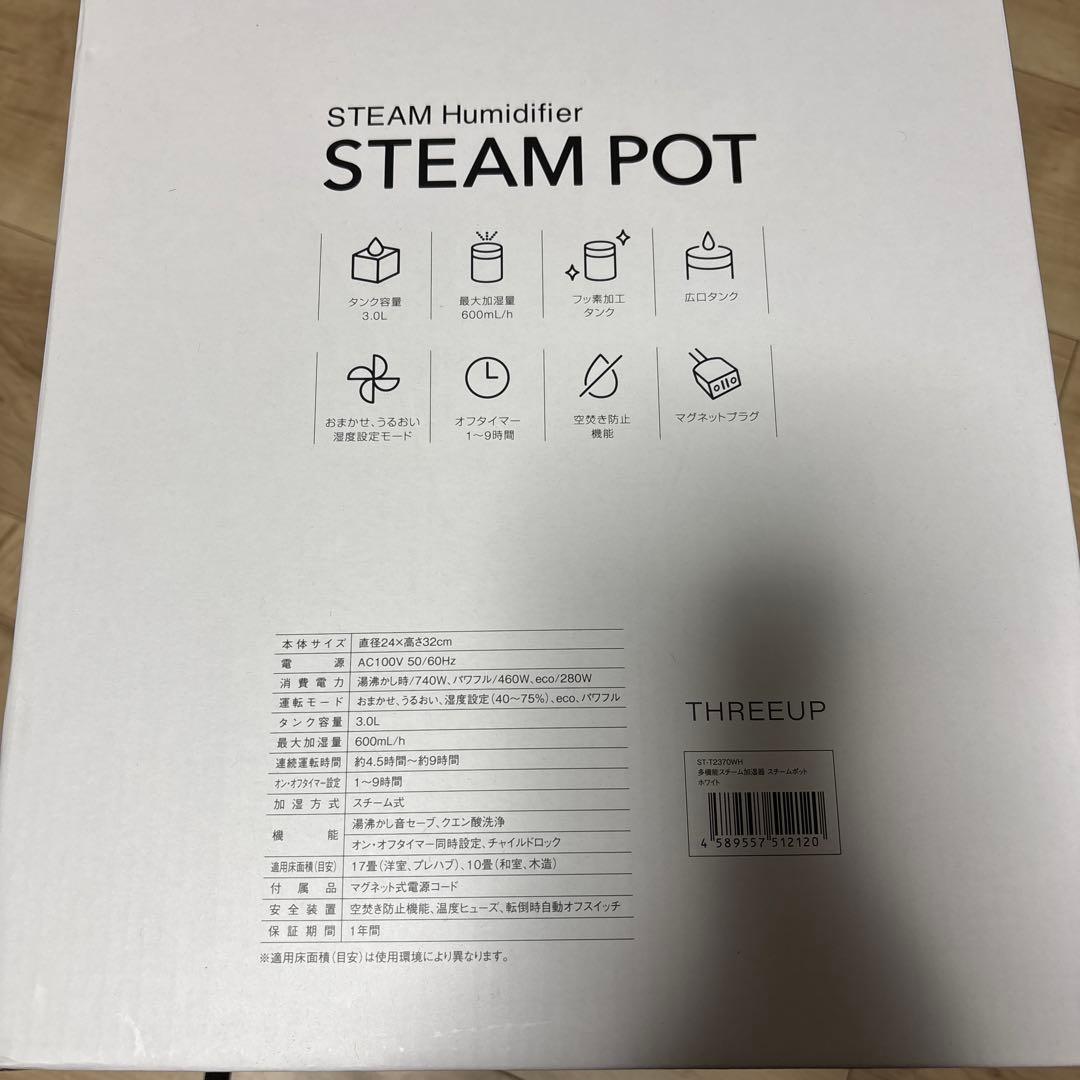 THREEUP スチーム式加湿器 3L
