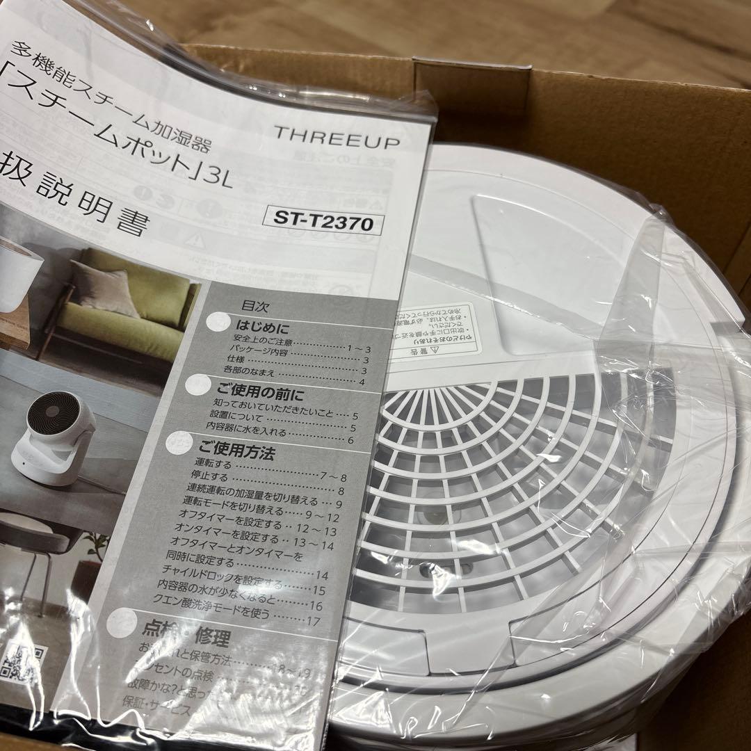 THREEUP スチーム式加湿器 3L