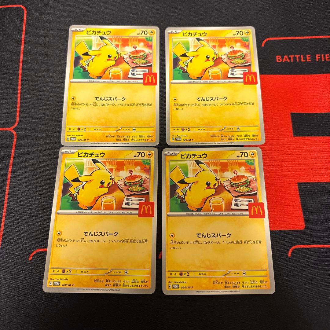 マックピカチュウ4枚