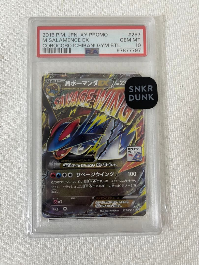 Mボーマンダ　EX psa10 ポケモンカード　メガボーマンダ