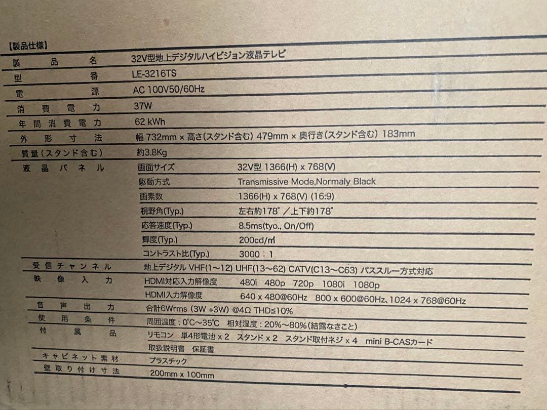 TEES 32V型　デジタルハイビジョン　LED液晶テレビ　新品未使用