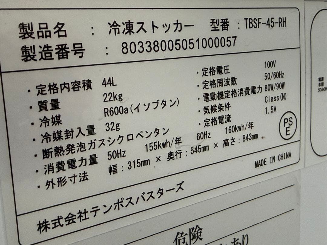 テンポス　冷凍ストッカー　フリーザー　冷凍庫　２０１９年製　TBSF-45-RH
