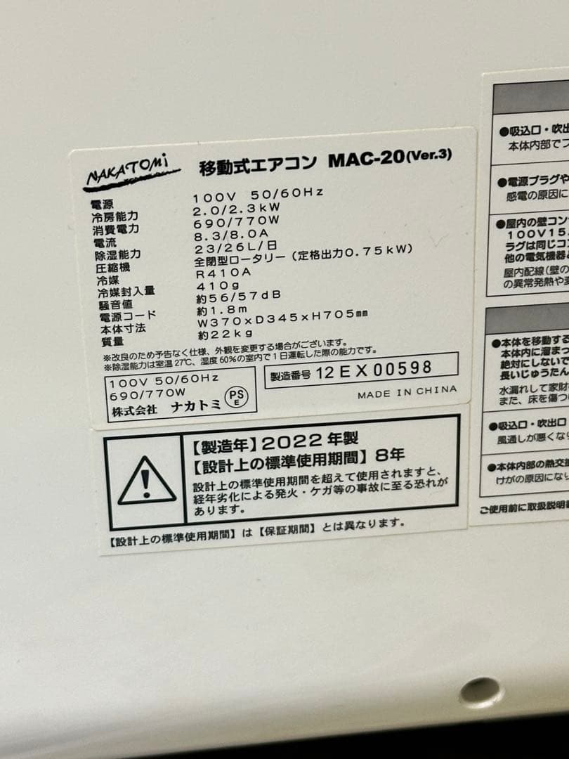 NAKATOMI 移動式エアコン ナカトミ 説明書 リモコン、搭載部品