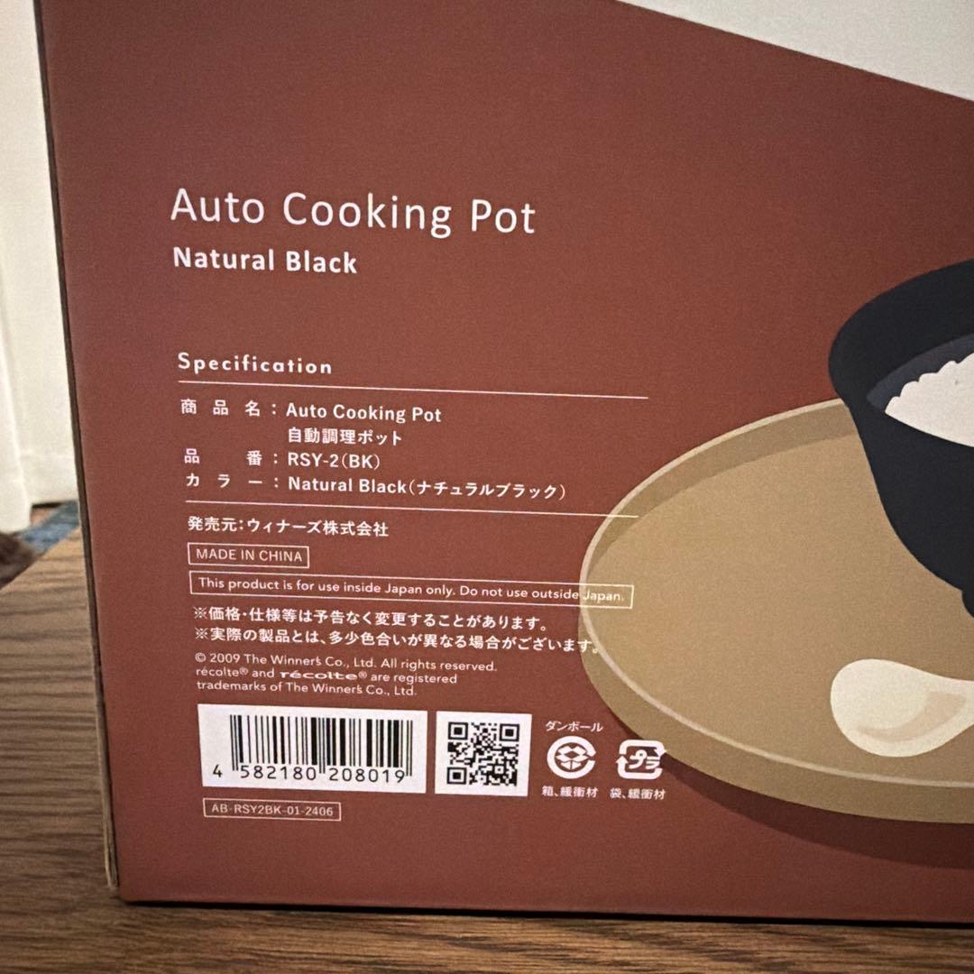 【新品未使用】récolte 自動調理ポット RSY2-BK ナチュラルブラック