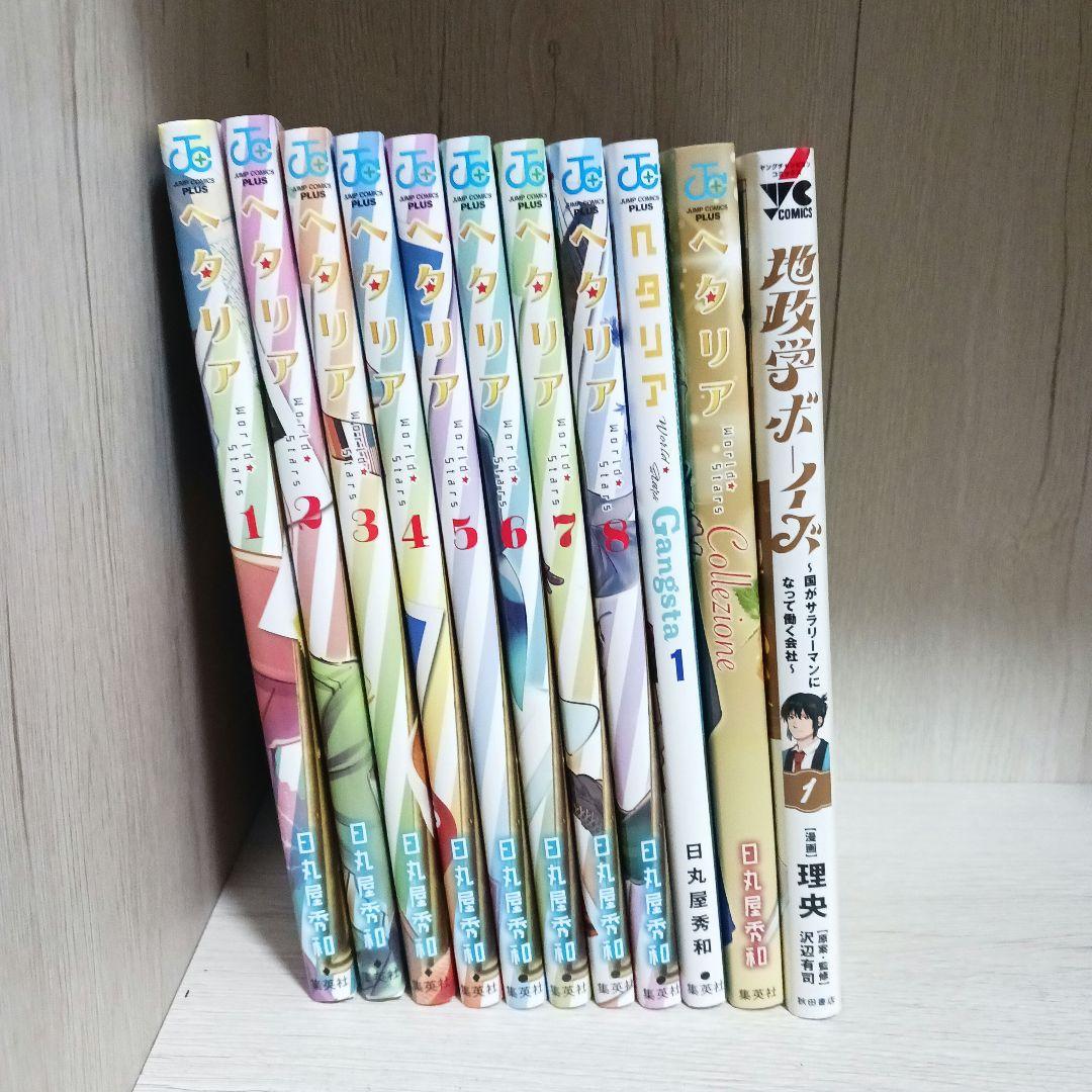 ヘタリア World☆Stars 全巻 キャラクターブック Gangsta