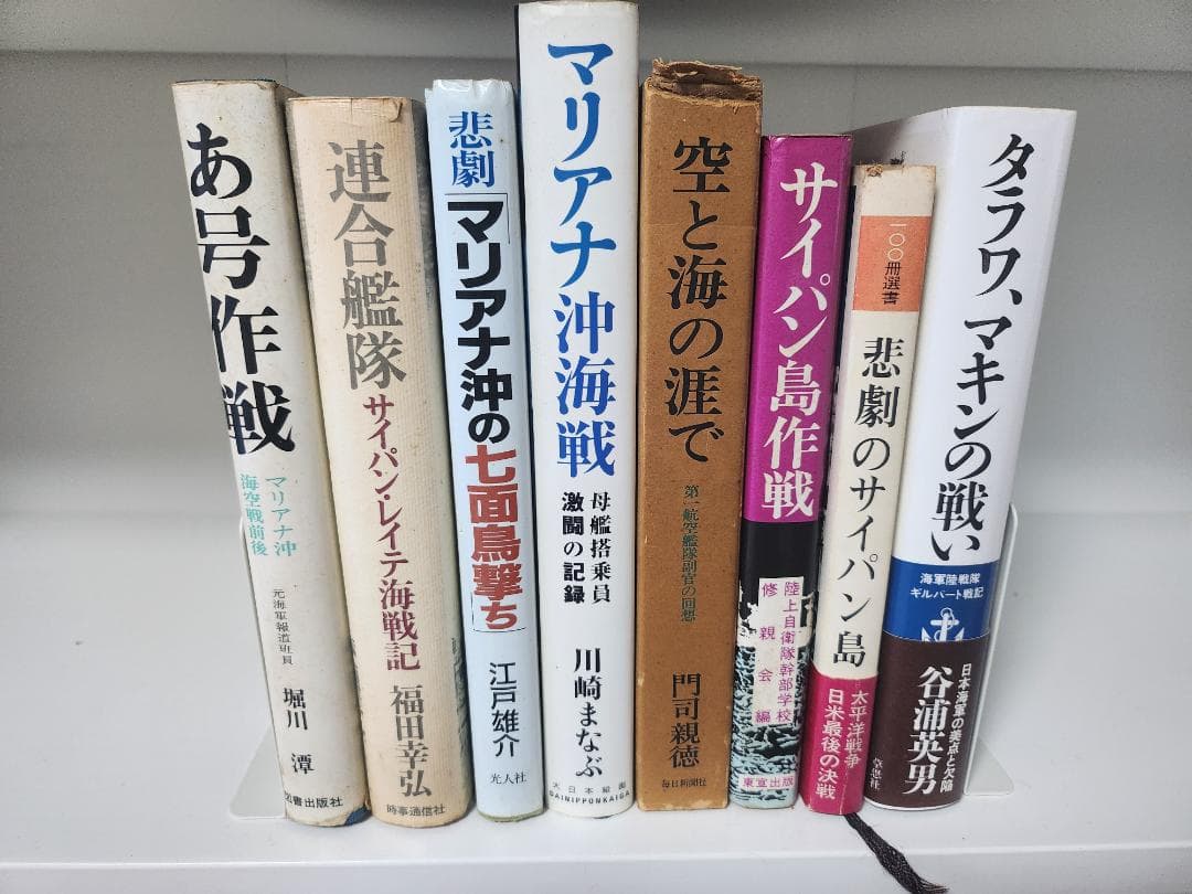 戦記、ミリタリー本 マリアナ沖海戦関連書籍　8冊セット