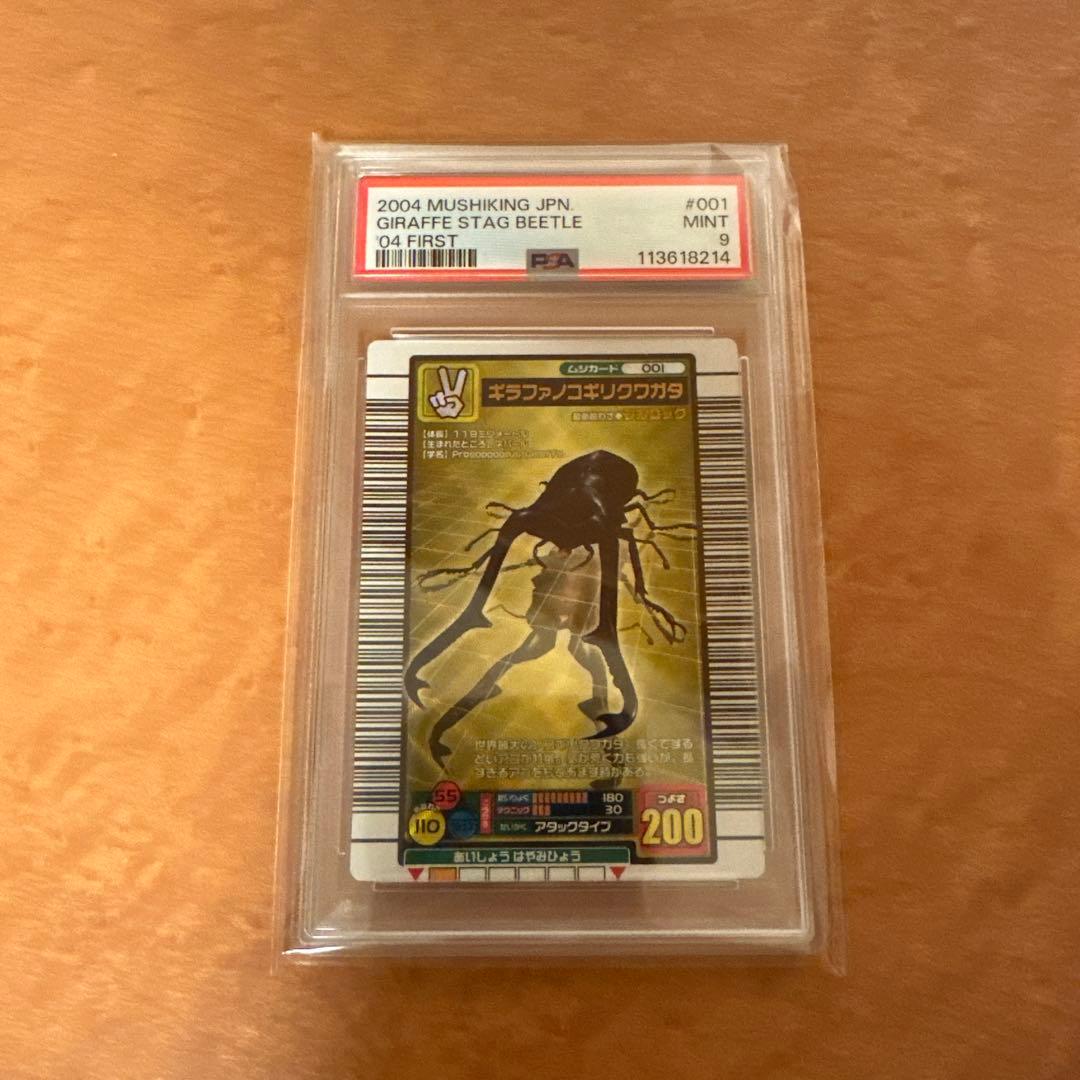 2004 MUSHIKING ギラファノコギリクワガタ #001