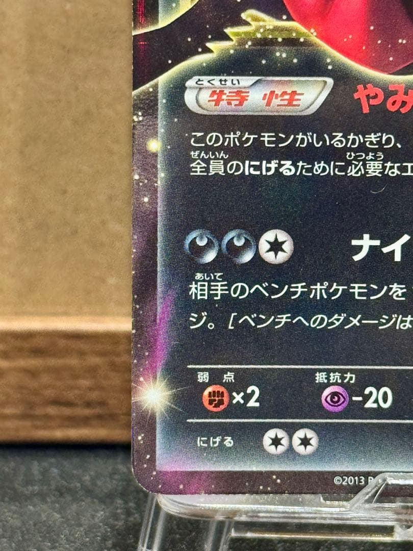 ダークライEX バトルカーニバル2013 BW-P