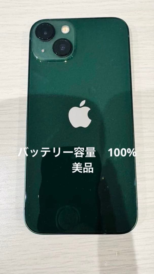 Apple iPhone13 本体 ダークグリーン 美品