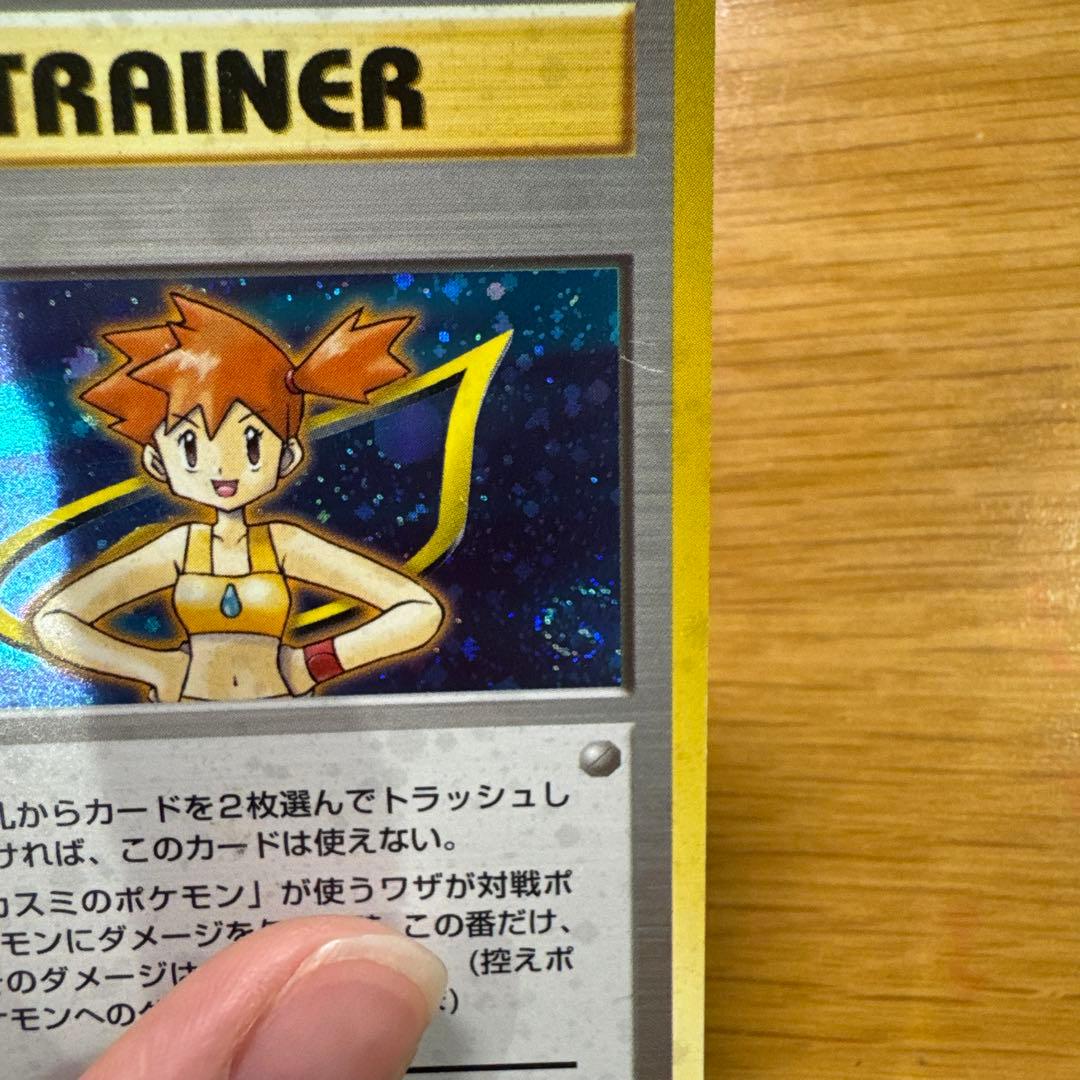 ポケモンカード カスミのなみだ カスミの勝負 セット