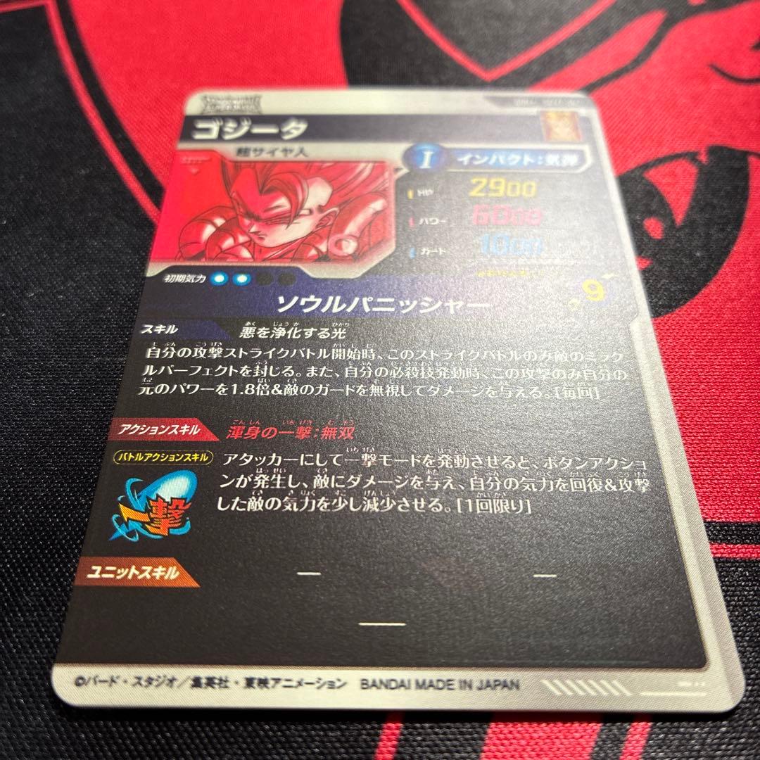 ドラゴンボールスーパーダイバーズ 7弾 SDV7-062 ゴジータ パラレル