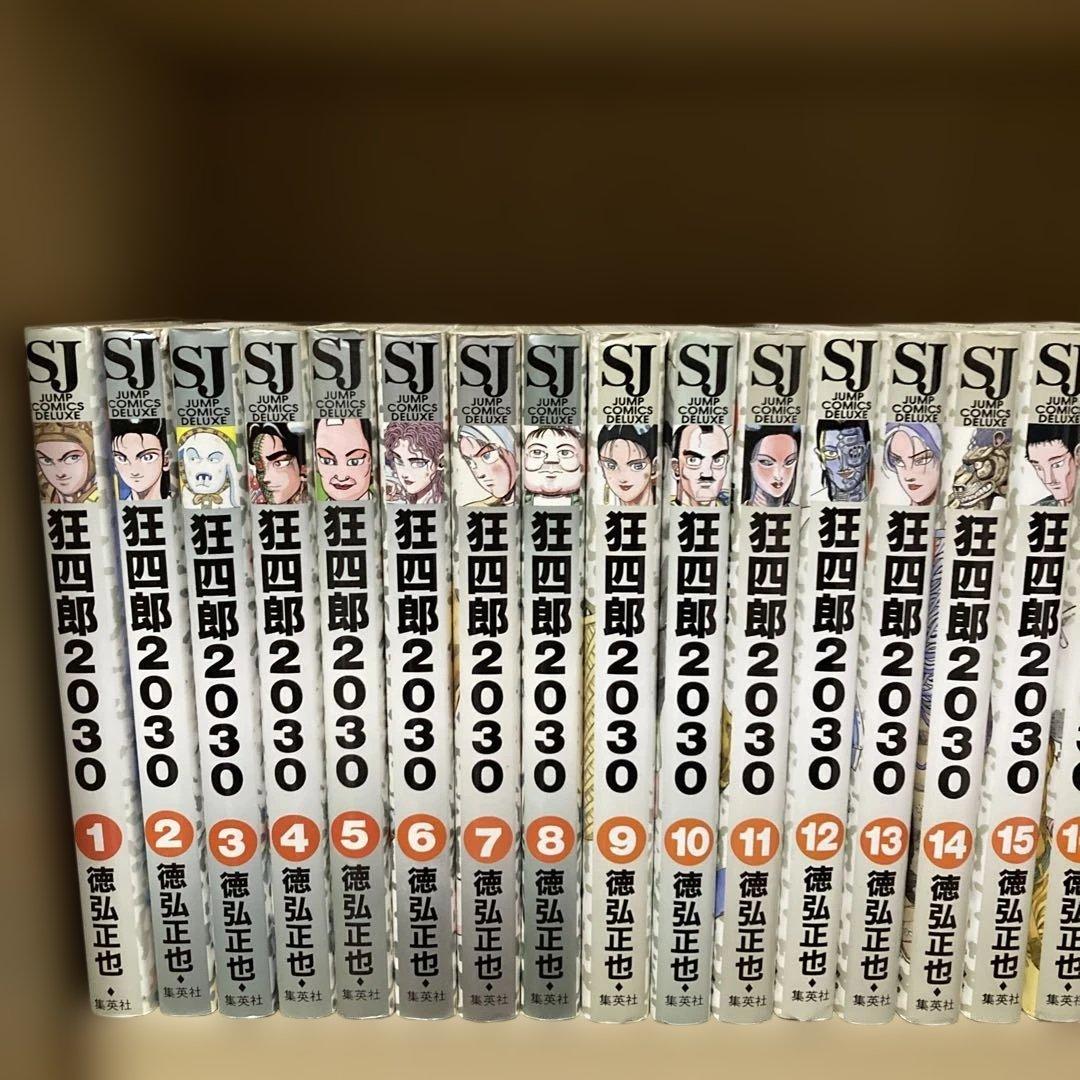 送料無料❗️狂四郎2030全巻1〜20巻 徳弘正也
