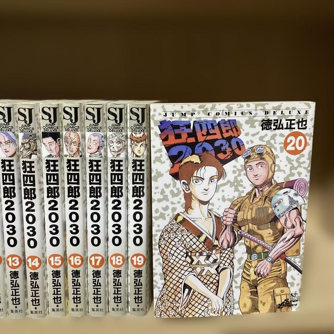 送料無料❗️狂四郎2030全巻1〜20巻 徳弘正也