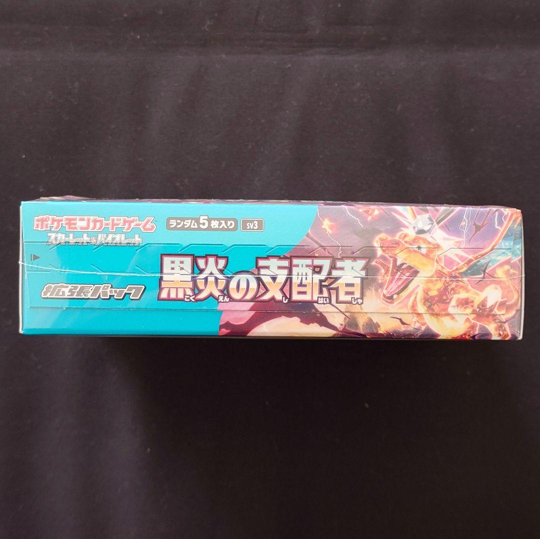 黒炎の支配者 1BOX 未開封 シュリンク付き