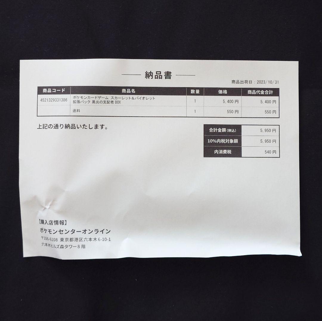 黒炎の支配者 1BOX 未開封 シュリンク付き