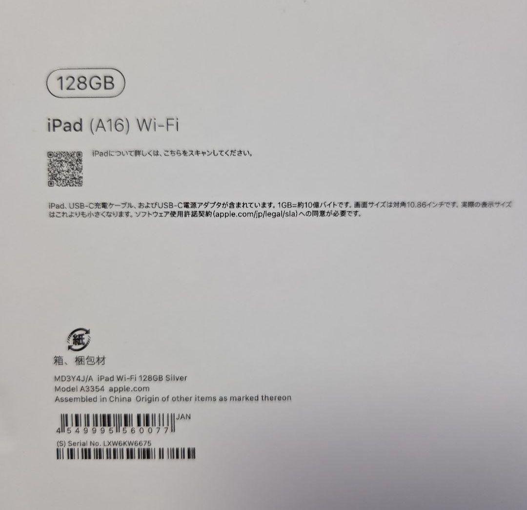 Apple iPad (A16) シルバー 本体