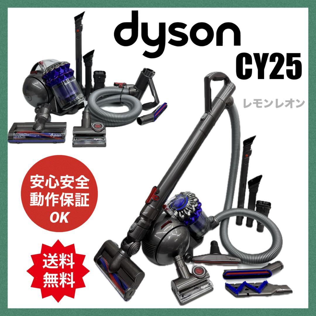 美品　動作保証品　中古　ダイソン　Dyson CY25 掃除機　セット　綺麗