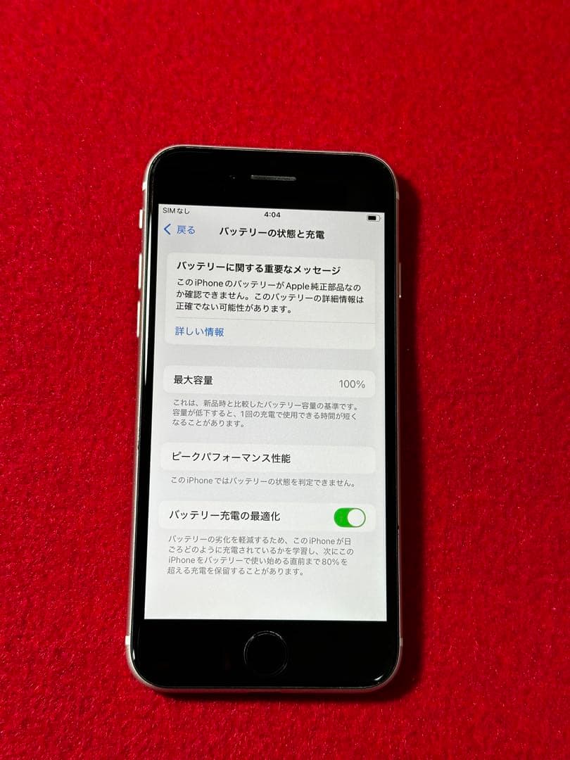 【4861】iPhone SE3第3世代スターライト 64GB simフリー