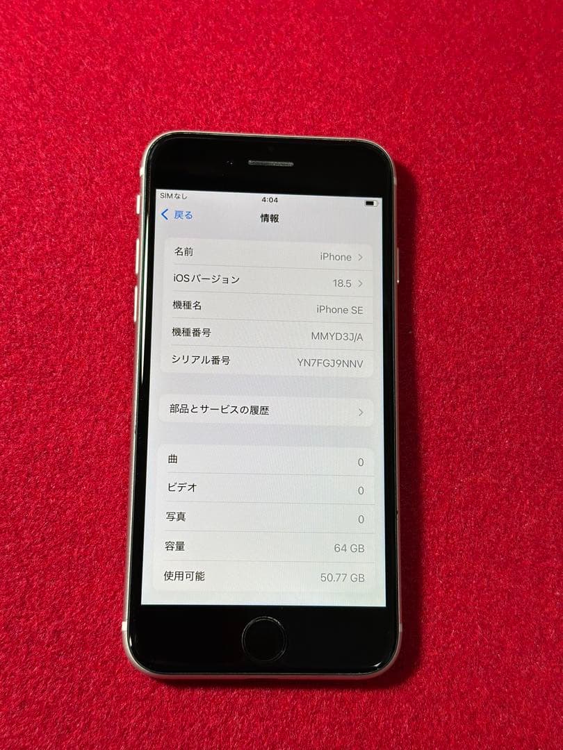 【4861】iPhone SE3第3世代スターライト 64GB simフリー