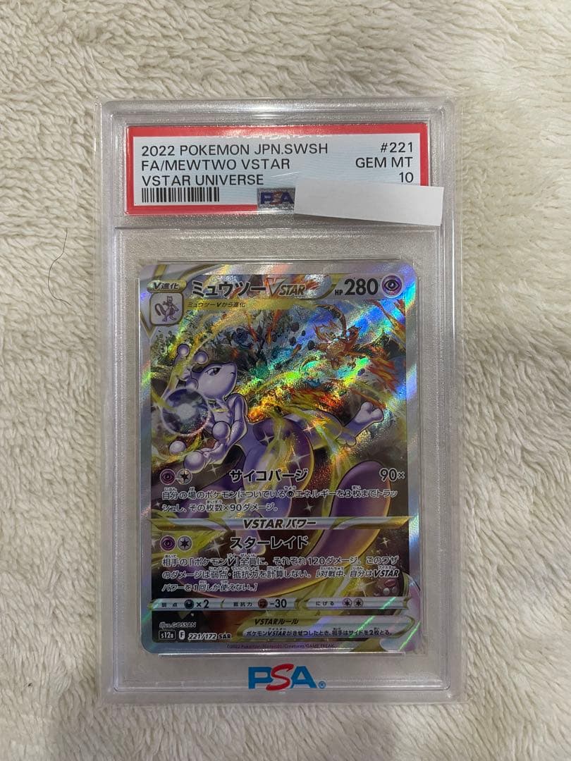 z*i様 【 PSA10】ミュウツー VSTAR SAR VSTARユニバース