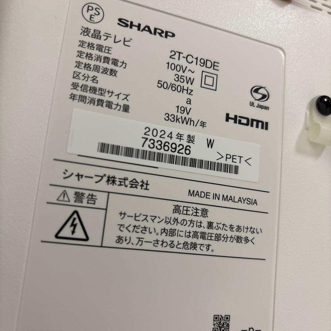 SHARP 19インチ液晶テレビ 2T-C19DE-W
