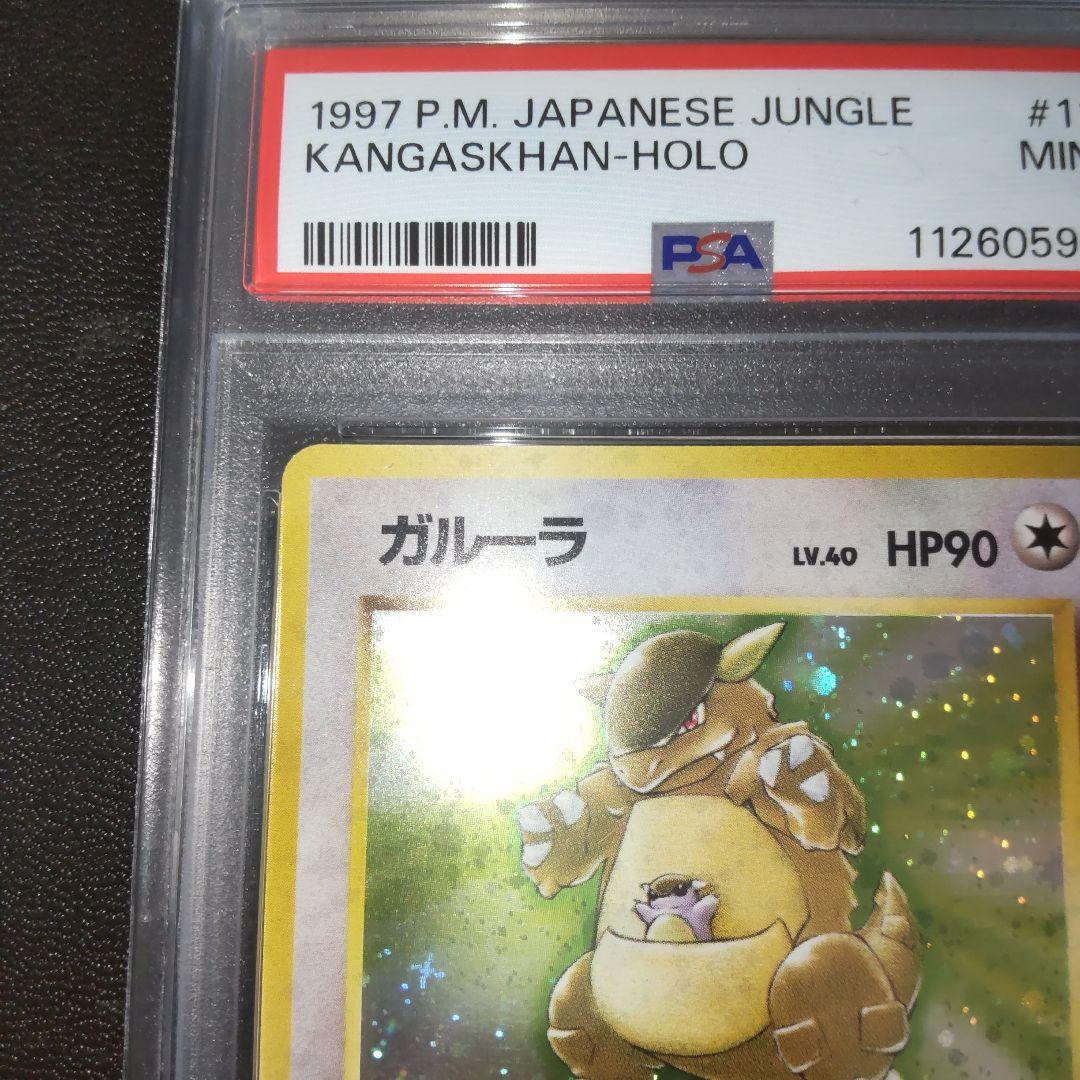 PSA9 ガルーラ ポケモンジャングル 旧裏