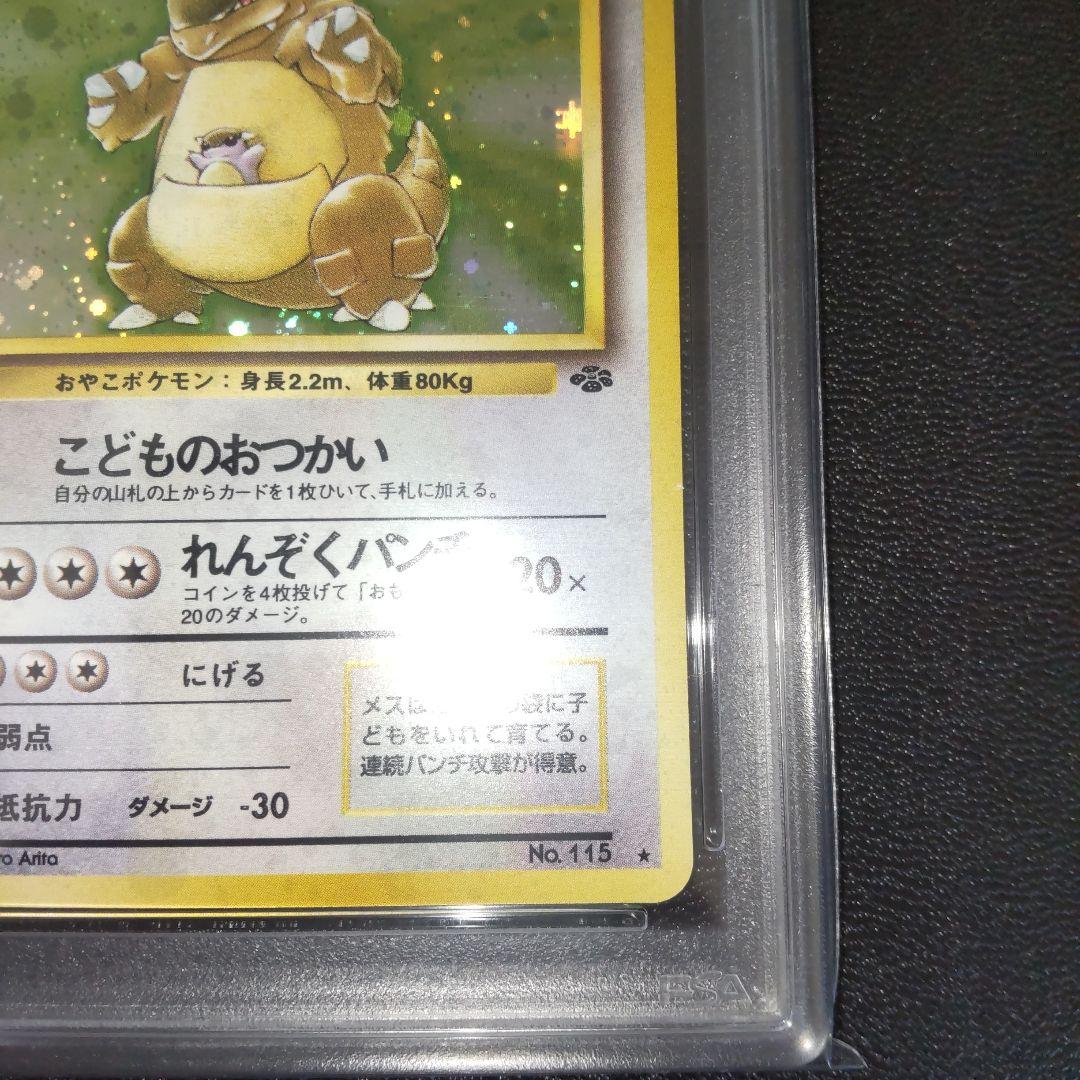 PSA9 ガルーラ ポケモンジャングル 旧裏