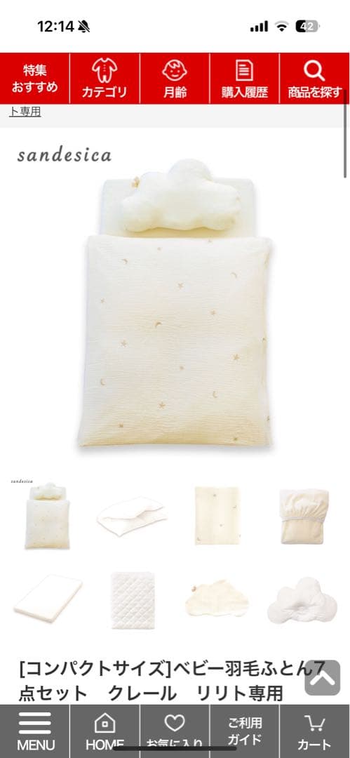 リリト　大和屋ベビーベッド ホワイト sandessica 7点セット