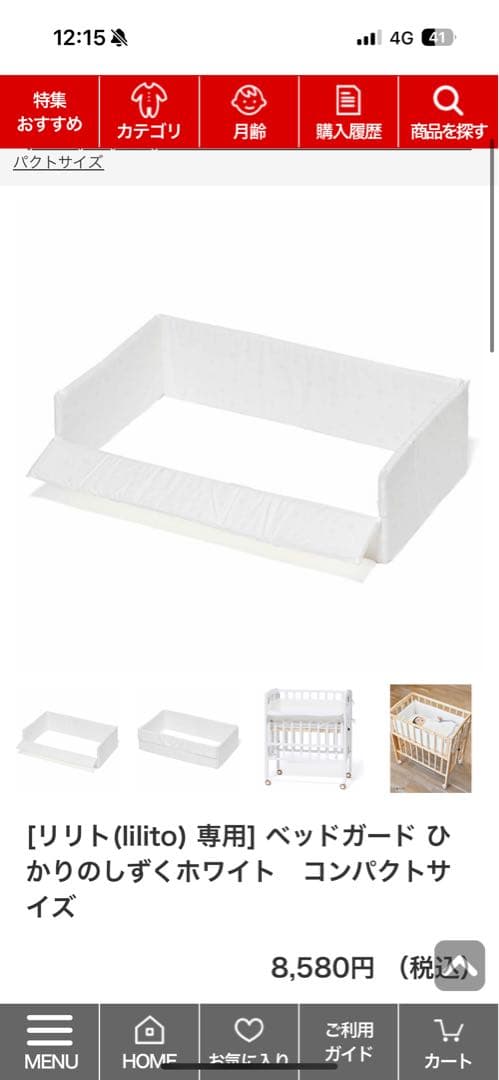 リリト　大和屋ベビーベッド ホワイト sandessica 7点セット