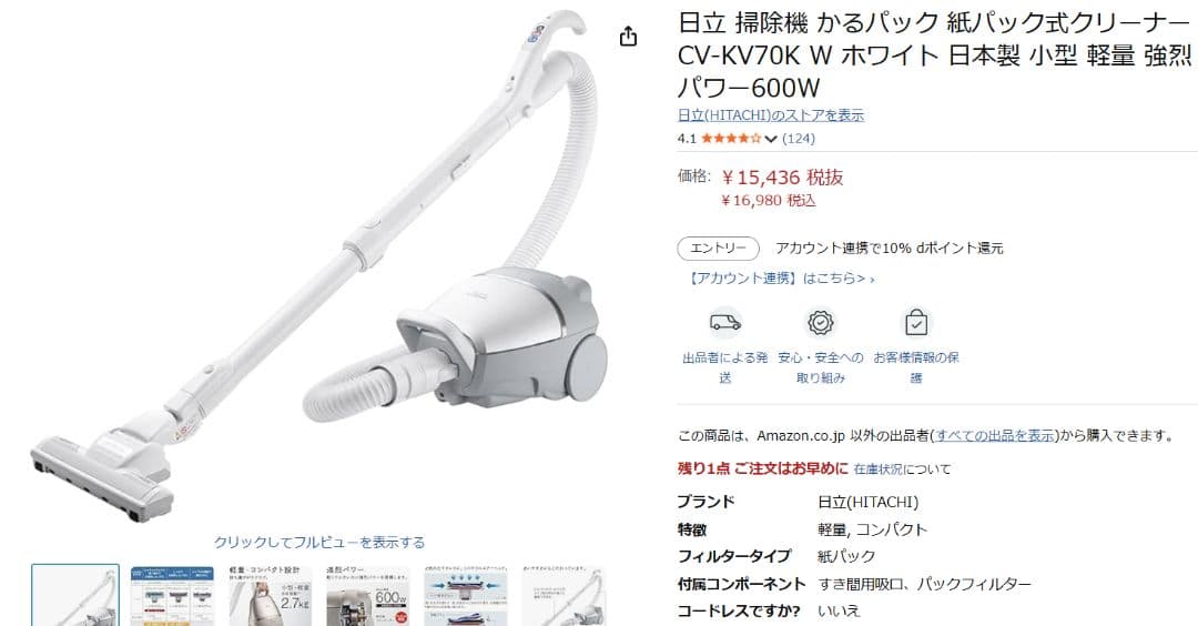 日立 バック式クリーナー CV-KV70K W