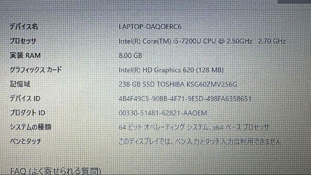 東芝DynaBook 13.3インチ i5-7200U/8GB/238GB