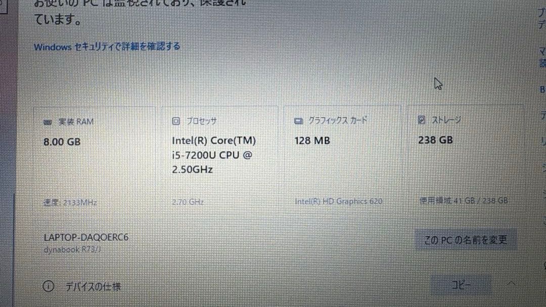 東芝DynaBook 13.3インチ i5-7200U/8GB/238GB
