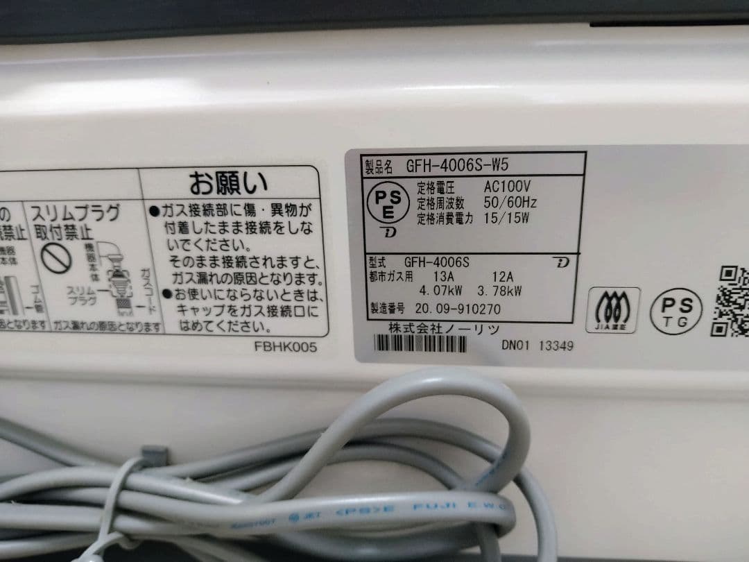 ノーリツ　2020年 ガスファンヒーター