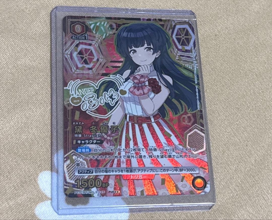 UNION ARENA シャイマス　プレシャス黛冬優子PcR星2