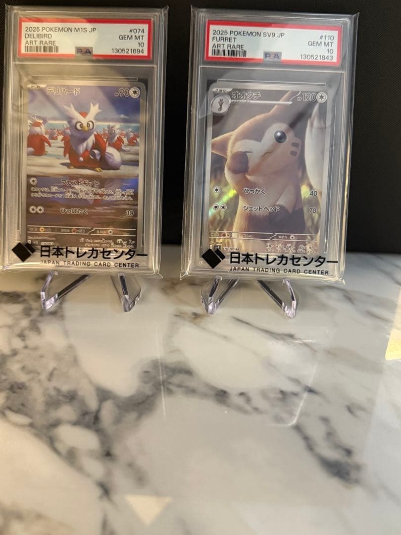 ア*ン様 PSA10 オオタチ・デリバード